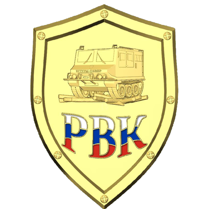 РВК 42 — Вездеходы